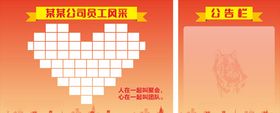 企业员工风采企业公告栏