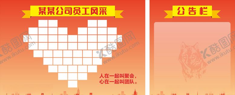 编号：61799305190358253845【酷图网】源文件下载-企业员工风采企业公告栏