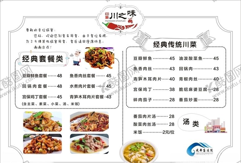 编号：38393307140558167952【酷图网】源文件下载-客运菜单