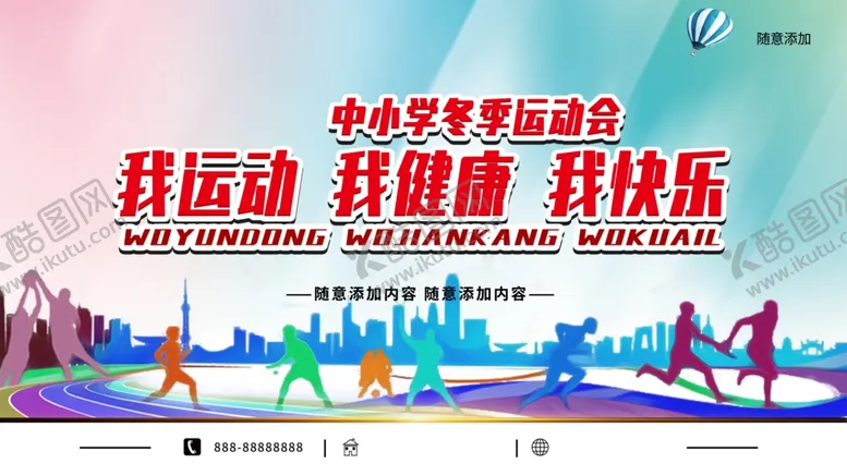 编号：52834712050307079577【酷图网】源文件下载-冬季运动会