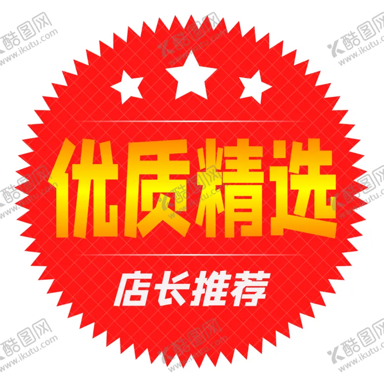 编号：24463405100708456413【酷图网】源文件下载-标签