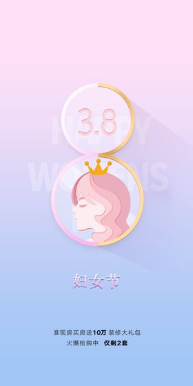 编号：12678309250152412648【酷图网】源文件下载-H5女神节手机海报