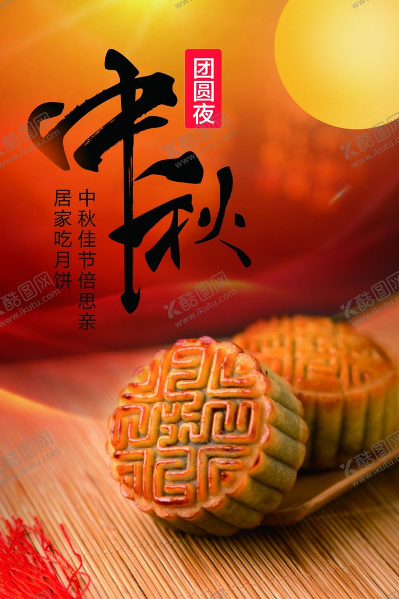 编号：51440507050041142681【酷图网】源文件下载-中秋