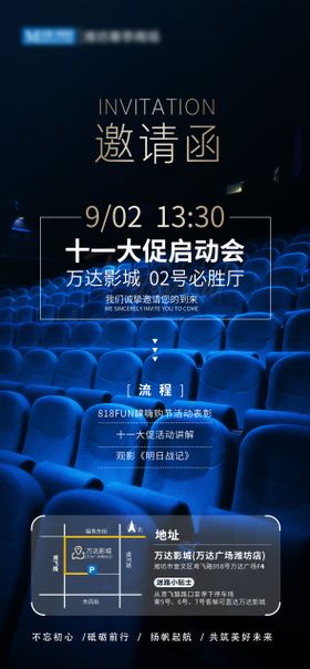 观影邀请函海报