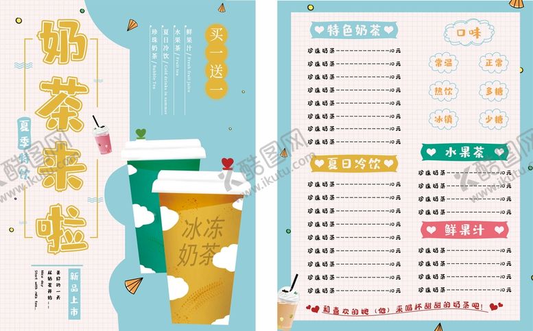 编号：58012409221601422038【酷图网】源文件下载-奶茶宣传单