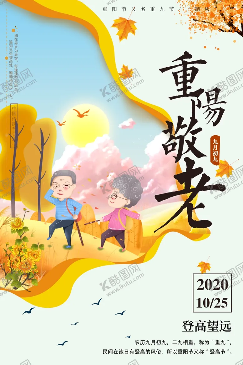 编号：37983304192347484534【酷图网】源文件下载-重阳节敬老