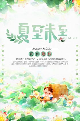 夏至未至
