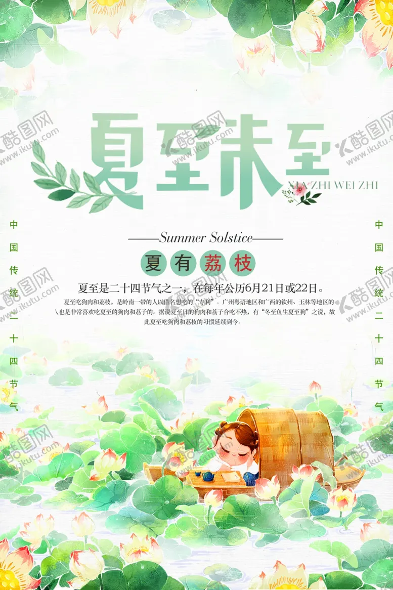 编号：31923306271425508355【酷图网】源文件下载-夏至未至