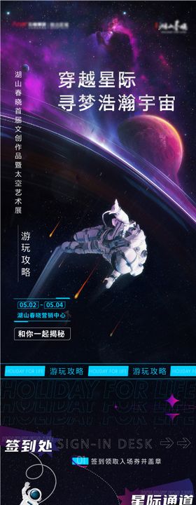 地产宇航员探索宇宙长图