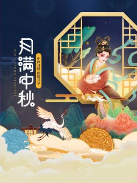 编号：90347509241659190539【酷图网】源文件下载-中秋节