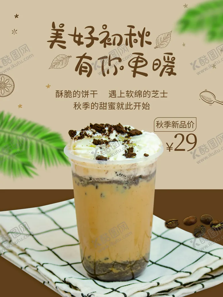 编号：03875910101748451634【酷图网】源文件下载-奶茶