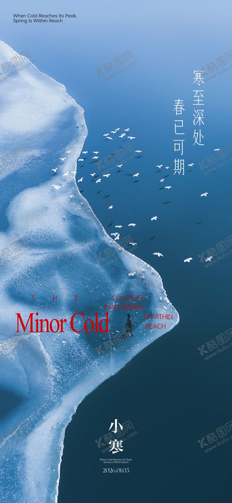 编号：29376101041057127208【酷图网】源文件下载-小寒节气