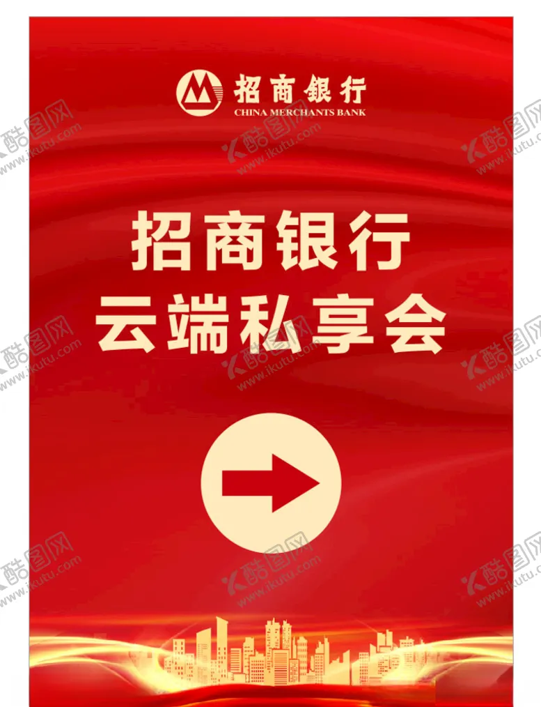 编号：68642004102225256888【酷图网】源文件下载-指引牌招商银行