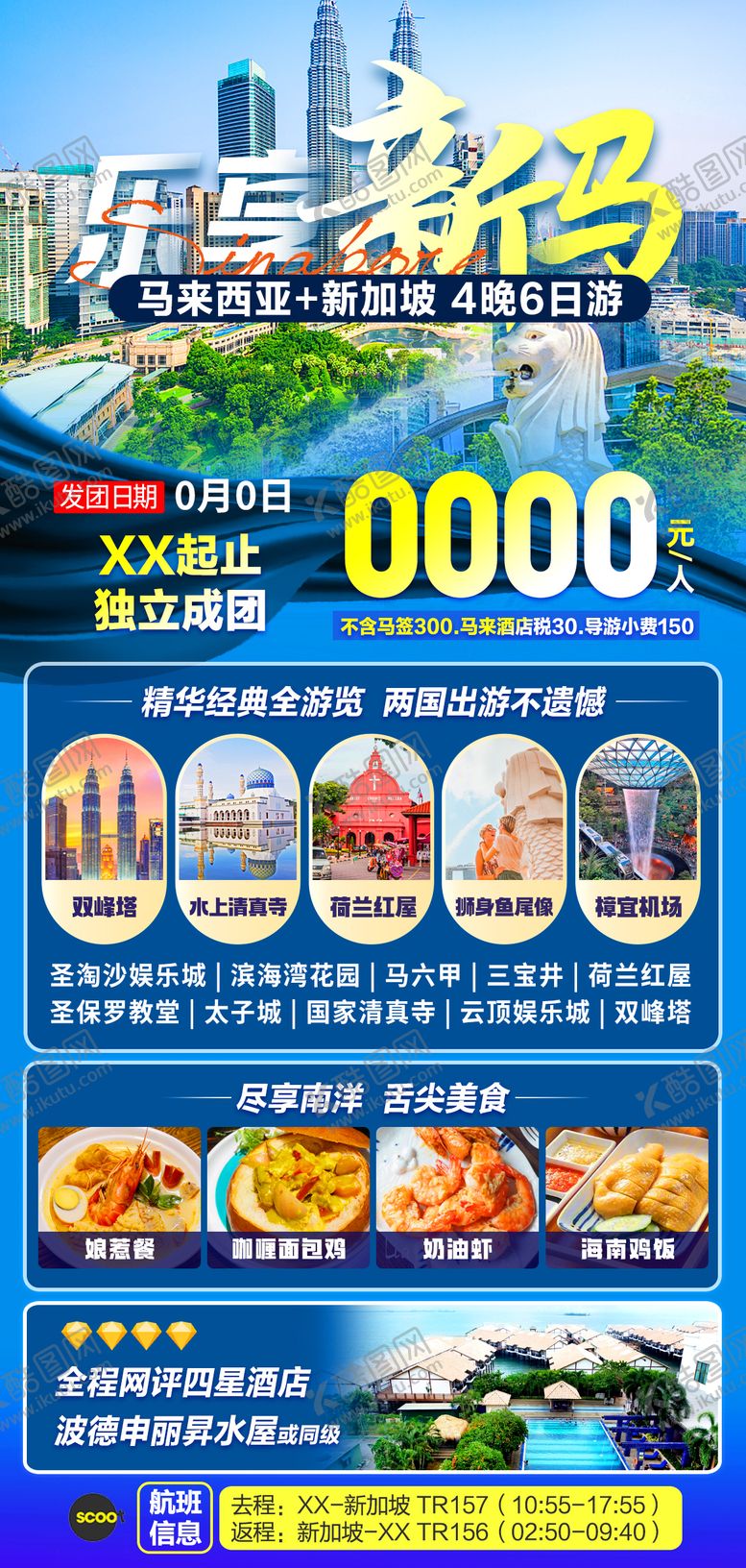 编号：11247709080624571587【酷图网】源文件下载-乐享新马旅游海报