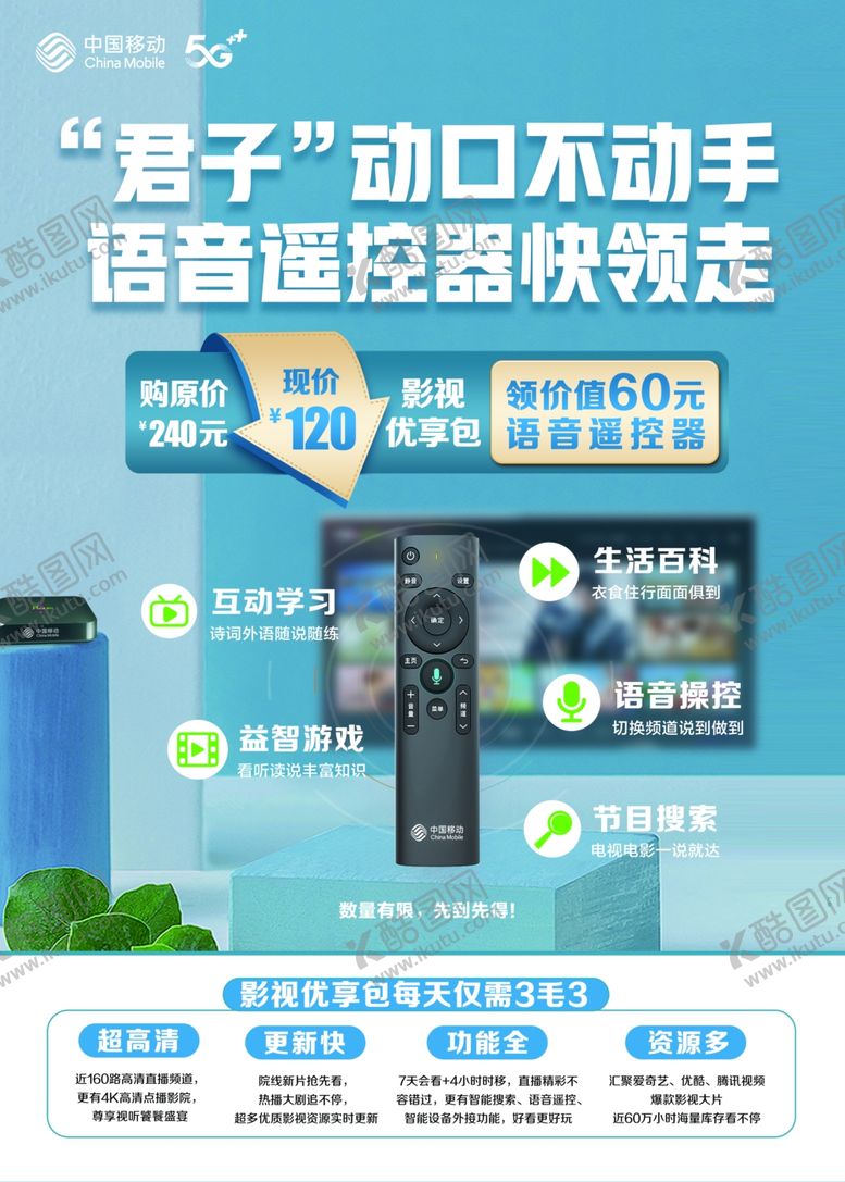 编号：16358701151150174542【酷图网】源文件下载-语音遥控器