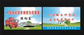 货车名片