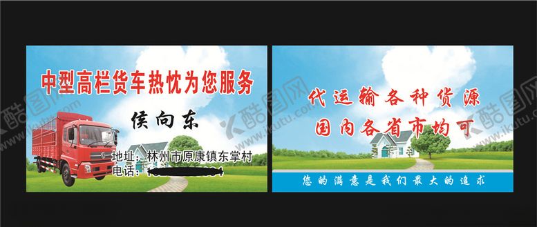 编号：70145510311254075014【酷图网】源文件下载-货车名片
