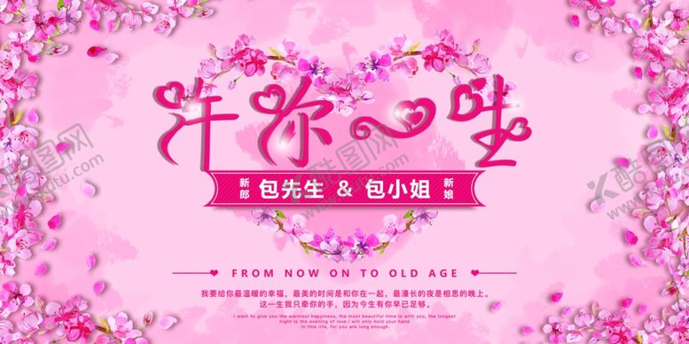 编号：29202509131627264134【酷图网】源文件下载-婚礼展板