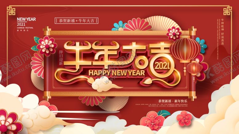 编号：90339705091804381423【酷图网】源文件下载-牛年展板