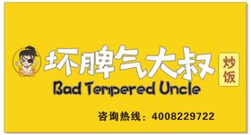 坏脾气门楼招牌