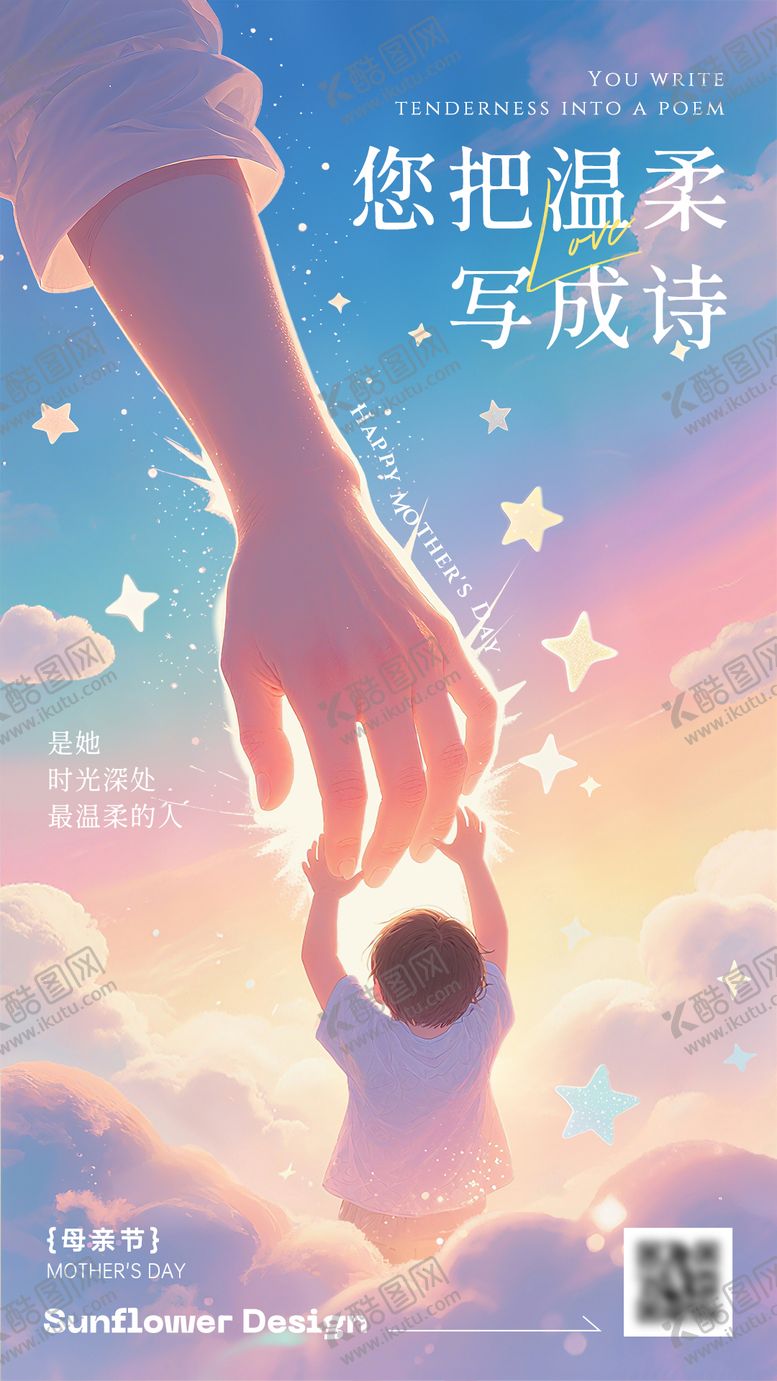 编号：87887305092206504989【酷图网】源文件下载-童话梦幻风母亲节海报