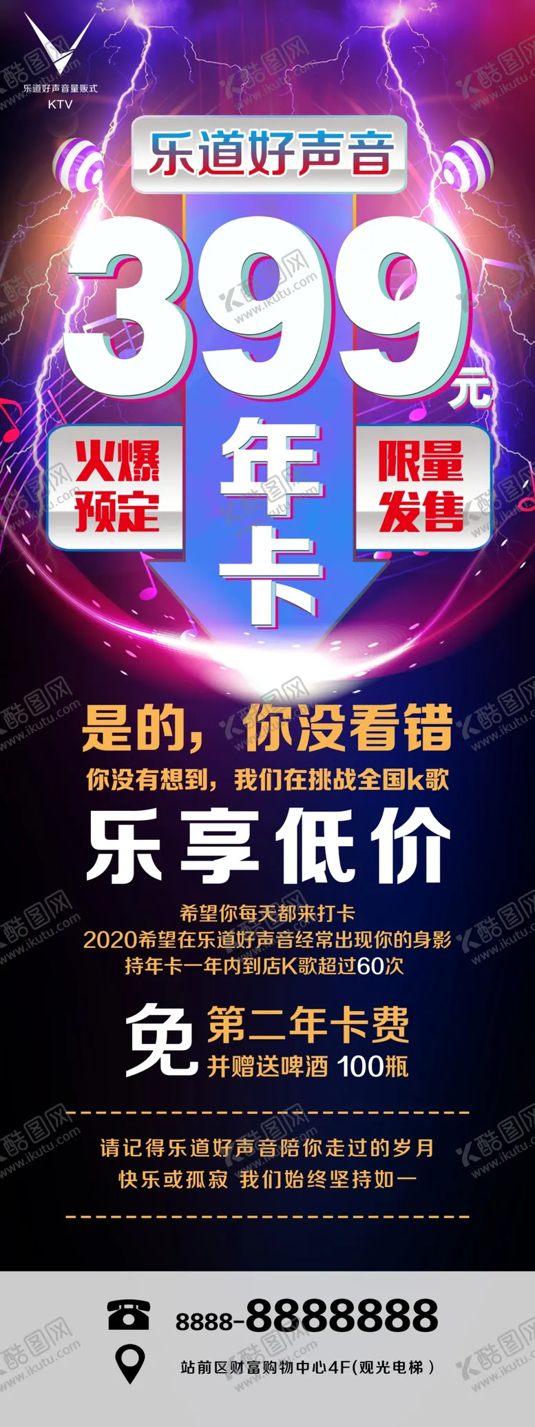 编号：79531204170957085687【酷图网】源文件下载-ktv好声音