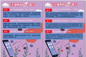 关于辐射的几个谣言海报