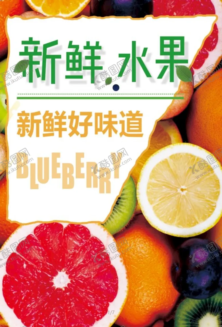 编号：56294710022124118425【酷图网】源文件下载-新鲜水果