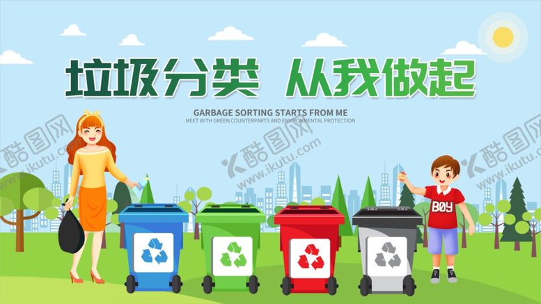 编号：16854706160127319749【酷图网】源文件下载-展板宣传栏垃圾分类从我做起