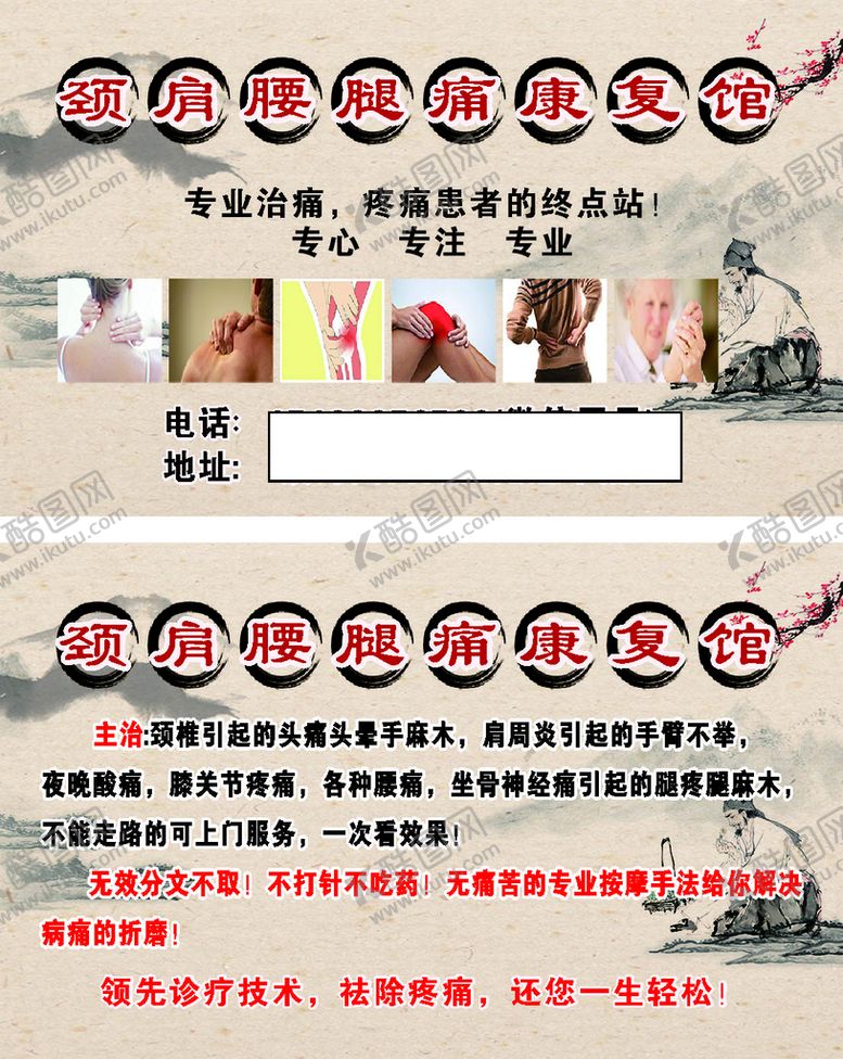 编号：85076209122132012856【酷图网】源文件下载-颈肩腰腿疼名片    