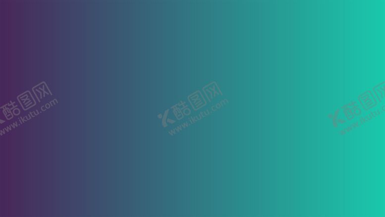 编号：90927912070035348030【酷图网】源文件下载-渐变背景素材