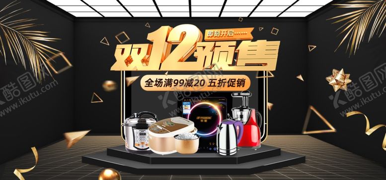 编号：66809210081509163281【酷图网】源文件下载-双12