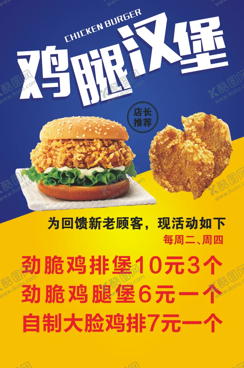 编号：60328901260028079957【酷图网】源文件下载-鸡腿汉堡