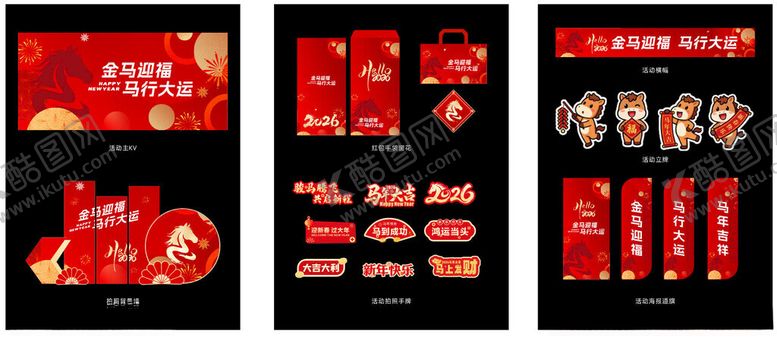 编号：68634603311851399229【酷图网】源文件下载-马年美陈