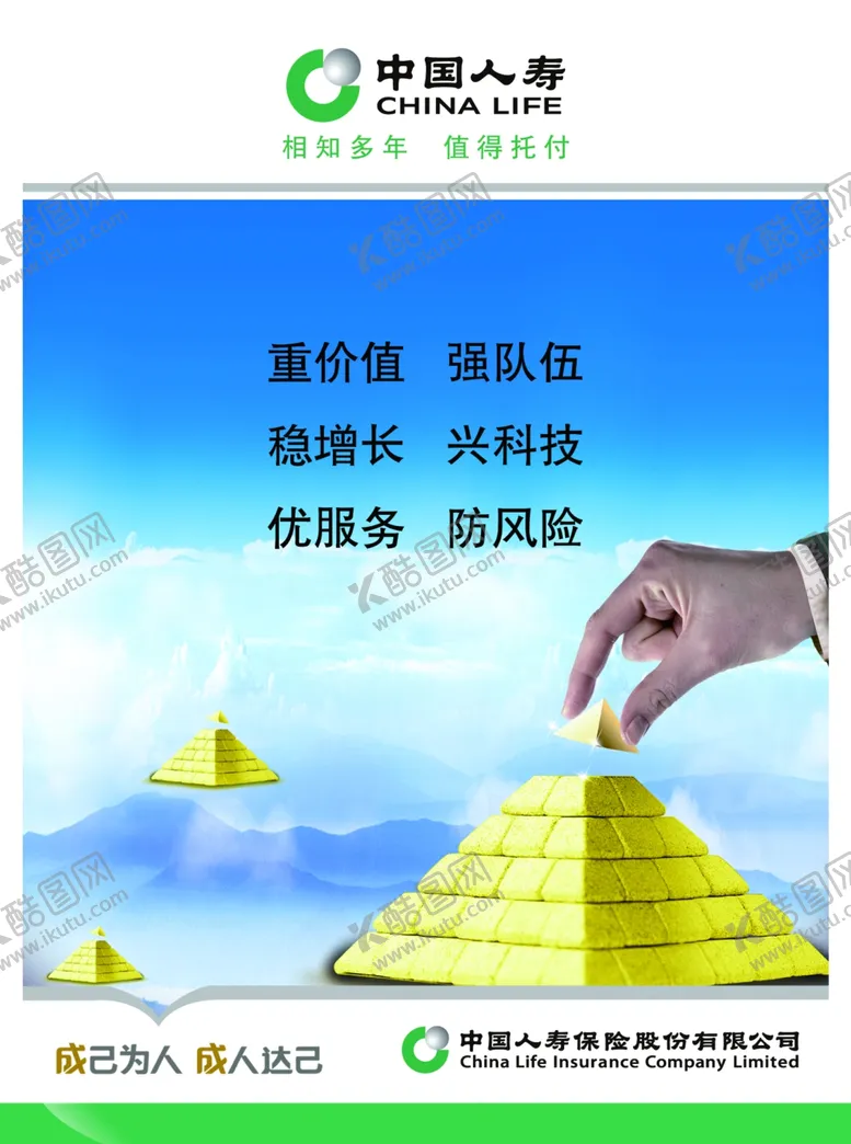 编号：20622206280503273990【酷图网】源文件下载-人寿文化