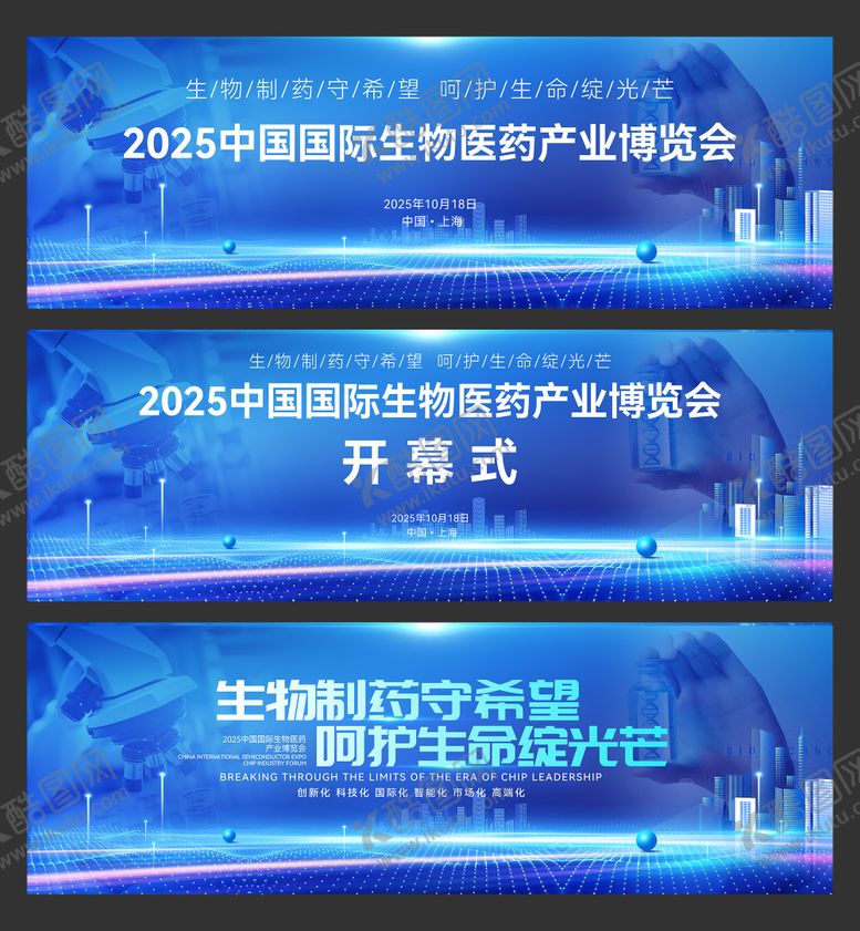 编号：30496109181605321326【酷图网】源文件下载-中国国际生物医药产业博览会
