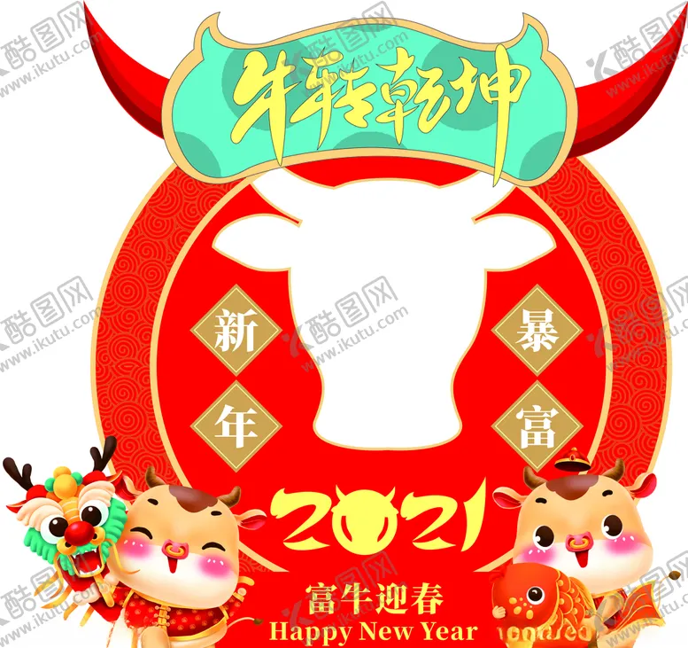 2021牛年吉祥年会拍照相框海报模板设计