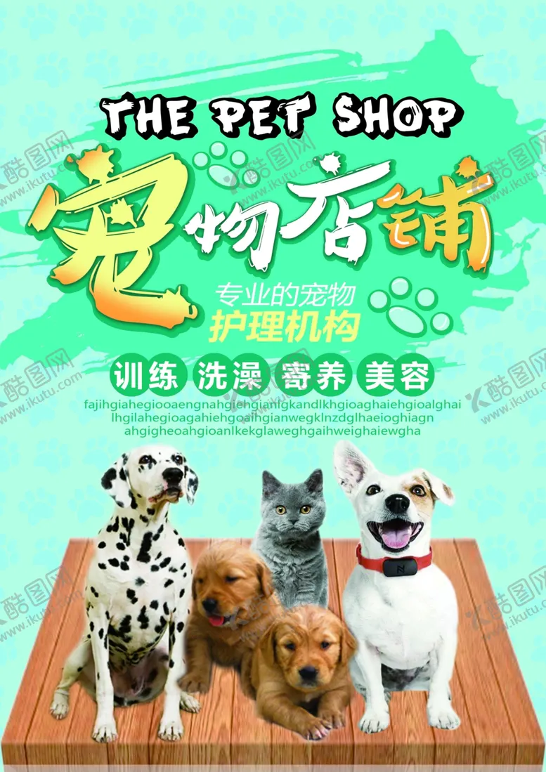 编号：49153609180218478491【酷图网】源文件下载-宠物海报