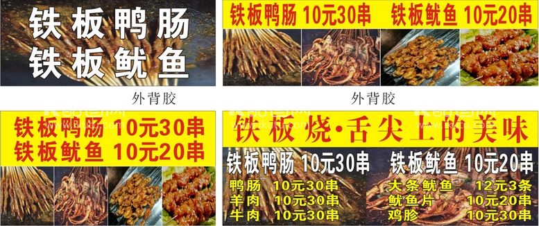 编号：58336912282031459120【酷图网】源文件下载-铁板鸭肠