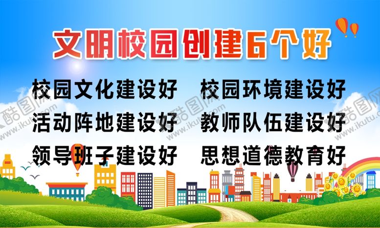 编号：22585305101246205089【酷图网】源文件下载-创建文明校园