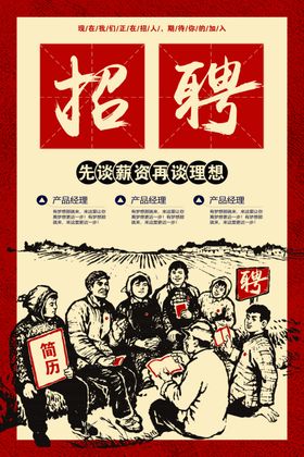招聘