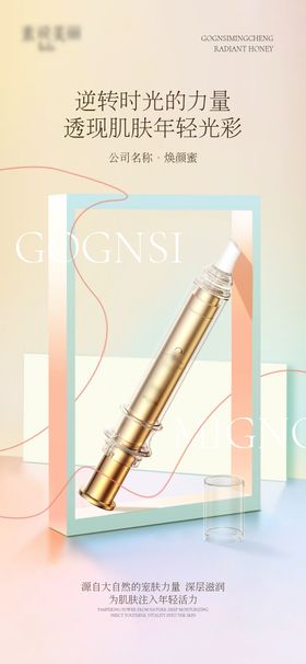 眼霜渐变风高级产品海报