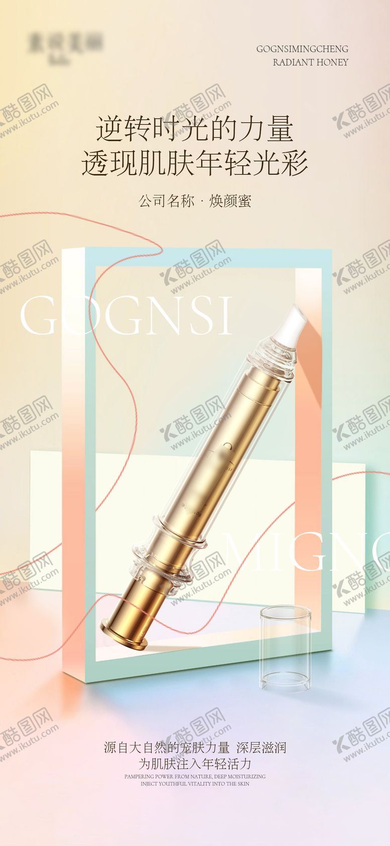 编号：59061412061935378426【酷图网】源文件下载-眼霜渐变风高级产品海报