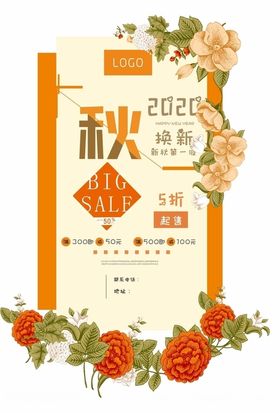 秋天海报