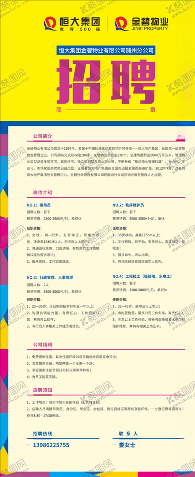 编号：91893407121936495239【酷图网】源文件下载-招聘