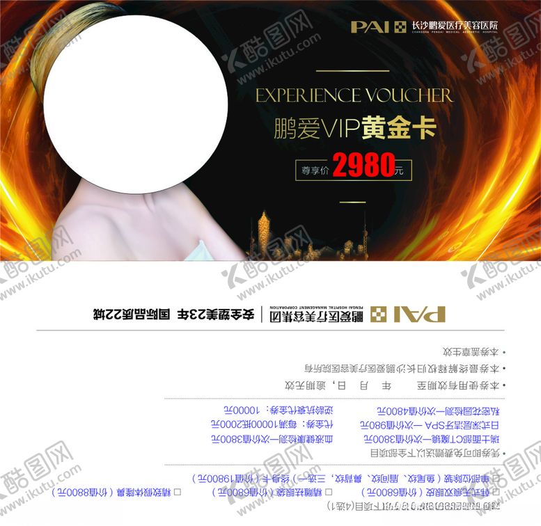 编号：69567809182148372394【酷图网】源文件下载-美容优惠券