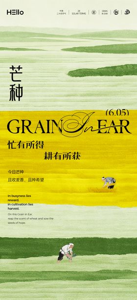 芒种海报