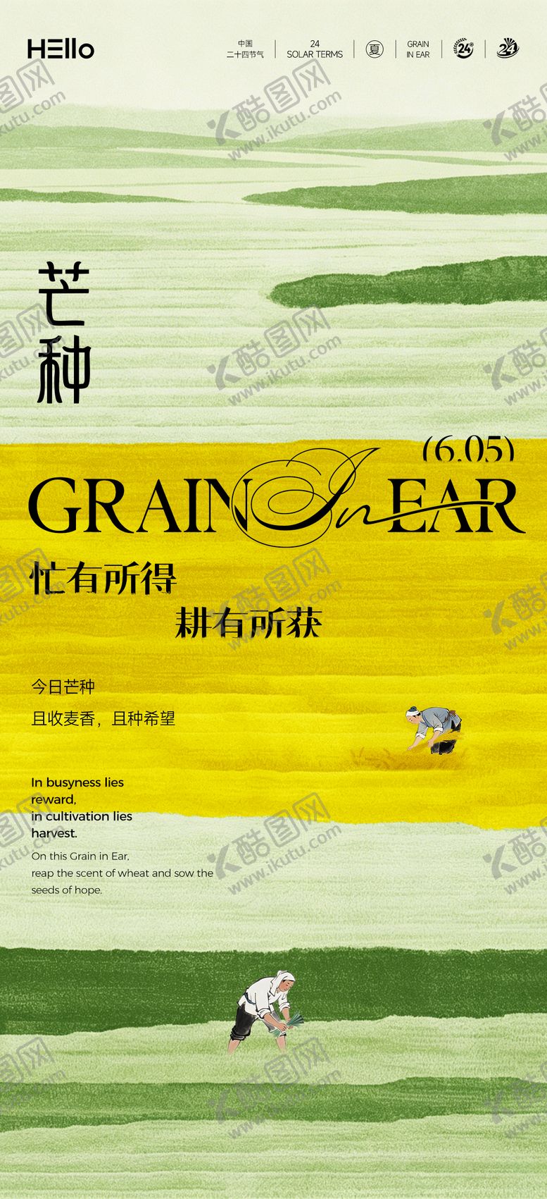 编号：85580605312355257659【酷图网】源文件下载-芒种海报
