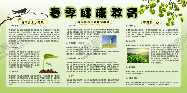编号：18682210170545134020【酷图网】源文件下载-春季健康教育展板