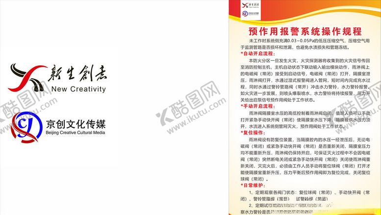 编号：97352909090731133595【酷图网】源文件下载-制度牌上墙制度